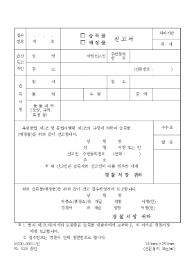습득물 및 매장물 신고서 습득물 및 매장물 신고서